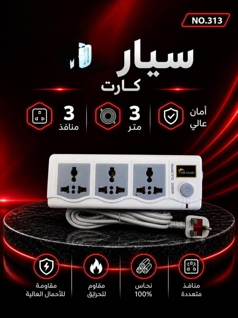 سيار ثلاثي 313 كارت 4 متر