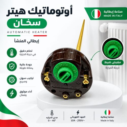 ريكو اتوماتيك هيتر سخان ايطالي 3000 واط